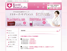 Tablet Screenshot of labo.keyaki-bc.com